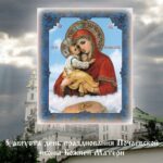 5 августа день празднования Почаевской иконы Божией Матери