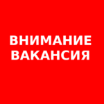 Требуется дежурная в храм. Обращаться по телефону +7 (342) 228-40-70